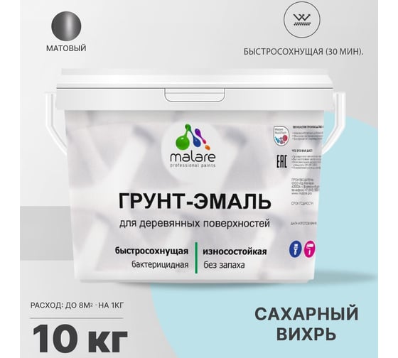 Грунт-эмаль для деревянных поверхностей MALARE 3в1 матовая, сахарный вихрь, 10 кг 2036752344497