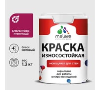 Краска Professional износостойкая моющаяся для стен и обоев MALARE матовая амарантово-пурпурный, 1л КРЗСТНТАМПМ0130