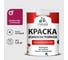 Краска Professional износостойкая моющаяся для стен и обоев MALARE матовая амарантово-пурпурный, 1л КРЗСТНТАМПМ0130 1