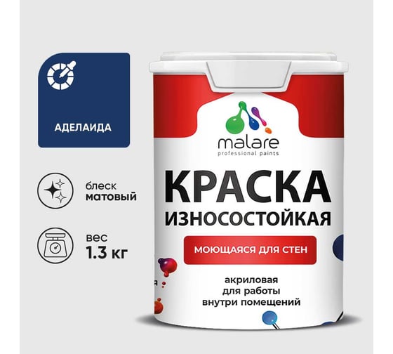 Краска Professional износостойкая моющаяся для стен и обоев MALARE матовая аделаида, 1л КРЗСТНТАДЕМ0130