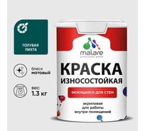 Краска Professional износостойкая моющаяся для стен и обоев MALARE матовая голубая пихта, 1л КРЗСТНТГОПМ0130
