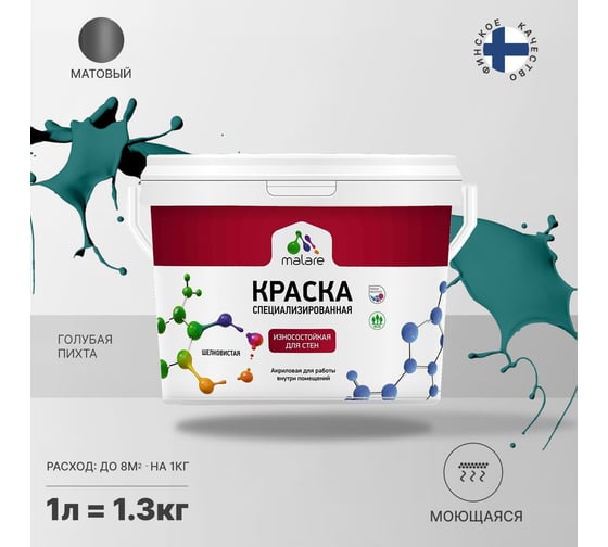 Краска для стен и обоев MALARE Professional износостойкая, моющаяся, матовая, голубая пихта, 1 л 2036752162435