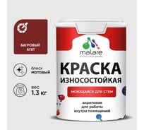 Краска Professional износостойкая моющаяся для стен и обоев MALARE матовая багровый агат, 1л КРЗСТНТБААМ0130