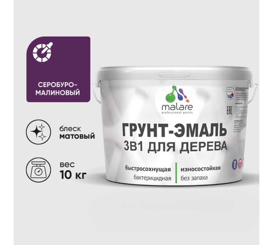 Грунт-Эмаль 3 в 1 для деревянных поверхностей MALARE, акриловая, моющаяся, без запаха, матовая, серобуромалиновый, 10 кг 2036752344398 1