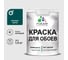 Краска MALARE для стен и обоев, потолка, моющаяся, матовая, голубая пихта, (1л - 1.3кг) КОБОИГОПМ0130 1