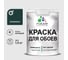 Краска MALARE для стен и обоев, потолка, моющаяся, матовая, оклахома, (1л - 1.3кг) КОБОИОКЛМ0130 1