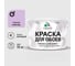 Краска MALARE для стен и обоев, потолка, моющаяся, матовая, горная лаванда, (9л - 13кг) КОБОИГОРМ1300 1
