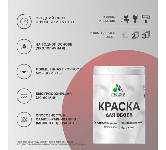 Краска MALARE для стен и обоев, потолка, моющаяся, матовая, амарантово-пурпурный, 1 л, 1.3 кг 2036770782769