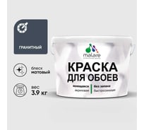 Краска MALARE для стен и обоев, потолка, моющаяся, матовая, гранитный, (2.7л - 3.9кг) КОБОИГРАМ0390