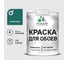 Краска MALARE для стен и обоев, потолка, моющаяся, матовая, атлантида, (1л - 1.3кг) КОБОИАТЛМ0130 1