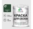 Краска MALARE для стен и обоев, потолка, моющаяся, матовая, гавайский лес, (1л - 1.3кг) КОБОИГАЛМ0130 1