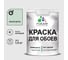 Краска MALARE для стен и обоев, потолка, моющаяся, матовая, линия ветра, (1л - 1.3кг) КОБОИЛИВМ0130 1