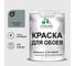 Краска MALARE для стен и обоев, потолка, моющаяся, матовая, агатовый серый, (1л - 1.3кг) КОБОИАГСМ0130 1