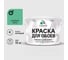 Краска MALARE для стен и обоев, потолка, моющаяся, матовая, снежная мята, (9л - 13кг) КОБОИСНММ1300 1