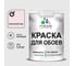 Краска MALARE для стен и обоев, потолка, моющаяся, матовая, морской риф, (1л - 1.3кг) КОБОИМОРМ0130 1