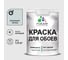 Краска MALARE для стен и обоев, потолка, моющаяся, матовая, пепельный блонд, (1л - 1.3кг) КОБОИПЕБМ0130 1
