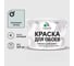 Краска MALARE для стен и обоев, потолка, моющаяся, матовая, пепельный блонд, (2.7л - 3.9кг) КОБОИПЕБМ0390 1