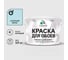 Краска MALARE для стен и обоев, потолка, моющаяся, матовая, сахарный вихрь, (2.7л - 3.9кг) КОБОИСАВМ0390 1