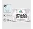 Краска MALARE для стен и обоев, потолка, моющаяся, матовая, туманная лазурь, (2.7л - 3.9кг) КОБОИТУЛМ0390 1