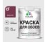 Краска MALARE для стен и обоев, потолка, моющаяся, матовая, византия, (1л - 1.3кг) КОБОИВИЗМ0130 1