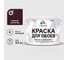 Краска MALARE для стен и обоев, потолка, моющаяся, матовая, горький шоколад, (2.7л - 3.9кг) КОБОИГОШМ0390 1