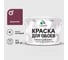 Краска MALARE для стен и обоев, потолка, моющаяся, матовая, византия, (2.7л - 3.9кг) КОБОИВИЗМ0390 1
