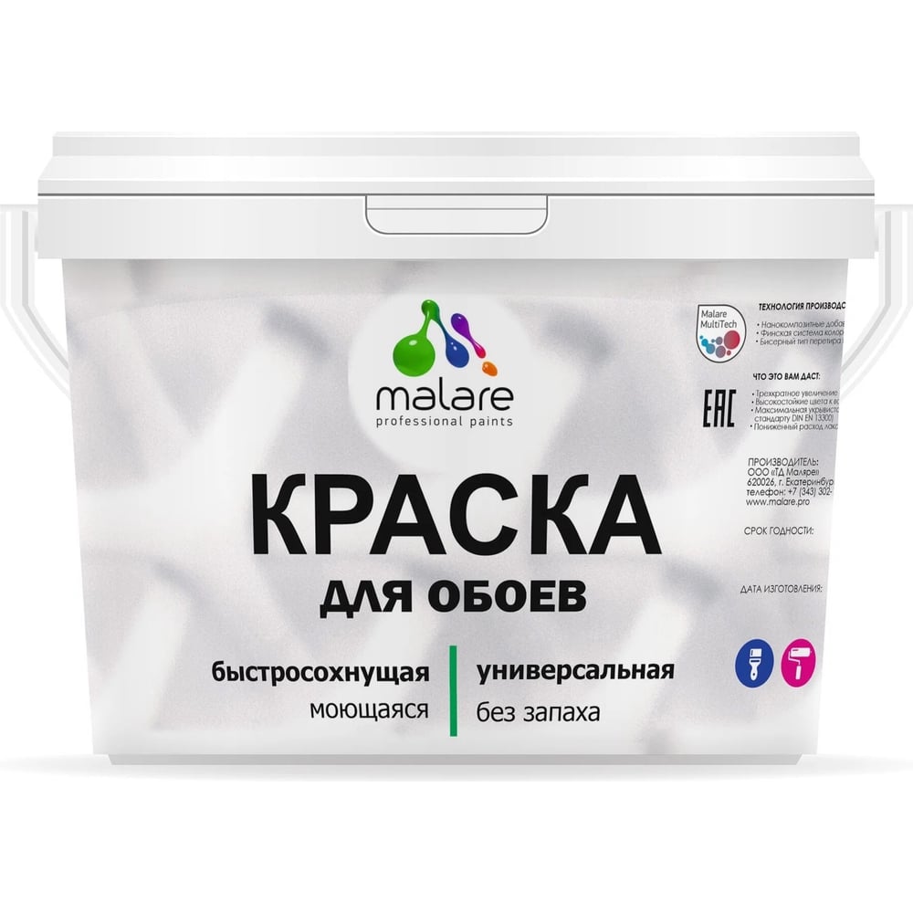 Краска MALARE для стен и обоев, потолка, моющаяся, матовая, орхидея, 9 л,  13 кг 2036771556451 - выгодная цена, отзывы, характеристики, фото - купить  в Москве и РФ