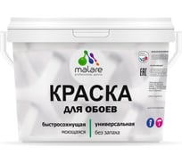 Краска MALARE для стен и обоев, потолка, моющаяся, матовая, орхидея, 9 л, 13 кг 2036771556451