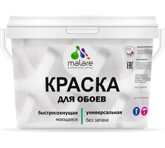 Краска MALARE для стен и обоев, потолка, моющаяся, матовая, орхидея, 9 л, 13 кг 2036771556451