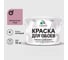 Краска MALARE для стен и обоев, потолка, моющаяся, матовая, парнасская роза, (9л - 13кг) КОБОИПАРМ1300 1