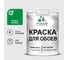 Краска MALARE для стен и обоев, потолка, моющаяся, матовая, свежий орегано, (1л - 1.3кг) КОБОИСВОМ0130 1