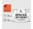 Краска MALARE для стен и обоев, потолка, моющаяся, матовая, мармелад, (9л - 13кг) КОБОИМАРМ1300 1