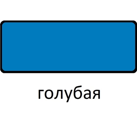 Эмаль Царицынские краски Витеко ПФ-115, голубая, 0.8 кг 16080