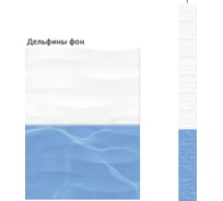 Панель ПВХ КронаПласт Unique дельфины фон, 1шт. 00-00026088