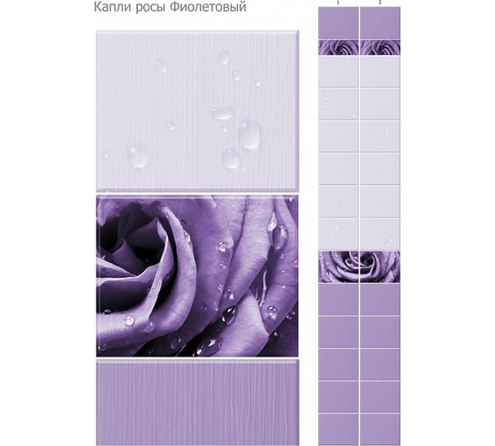 Панель ПВХ КронаПласт Unique капли росы фиолетовые, 2 шт. 00-00023644
