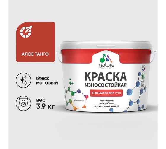 Краска Professional износостойкая моющаяся для стен и обоев MALARE матовая алое танго, 2.7л КРЗСТНТАЛТМ0390