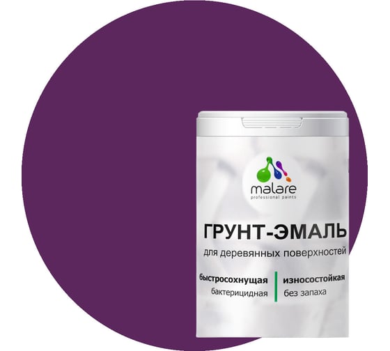 Грунт-эмаль для деревянных поверхностей MALARE 3в1 матовая, серобуромалиновый, 2 кг 2036752344534 1