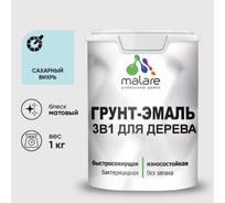 Грунт-Эмаль MALARE 3 в 1 для деревянных поверхностей, акриловая, моющаяся, без запаха, матовая, сахарный вихрь, 1 кг ГЭДЕРАСАВМ0100