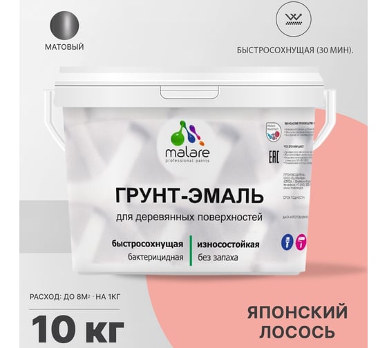 Грунт-эмаль для деревянных поверхностей MALARE 3в1 матовая, японский лосось, 10 кг 2036751358693