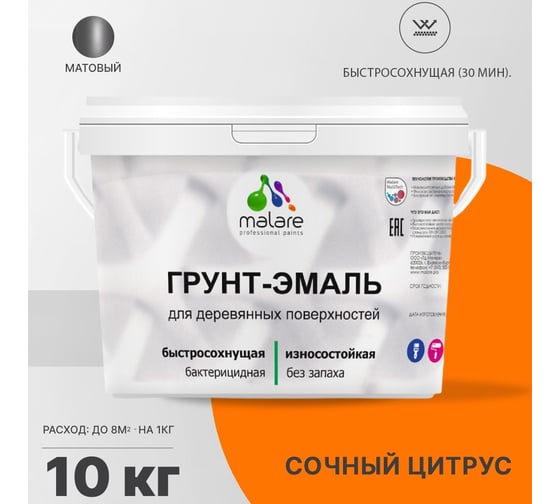 Грунт-эмаль для деревянных поверхностей MALARE 3в1 матовая, сочный цитрус, 10 кг 2036754371989