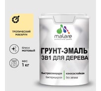 Грунт-Эмаль MALARE 3 в 1 для деревянных поверхностей, акриловая, моющаяся, без запаха, матовая, тропический макарун, 1 кг ГЭДЕРАТРММ0100