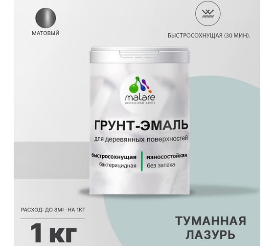 Грунт-эмаль для деревянных поверхностей MALARE 3в1 матовая, туманная лазурь, 1 кг 2036754372092