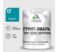 Грунт-Эмаль MALARE 3 в 1 для деревянных поверхностей, акриловая, моющаяся, без запаха, матовая, тиффани, 1 кг ГЭДЕРАТИФМ0100