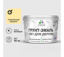 Грунт-Эмаль MALARE 3 в 1 для деревянных поверхностей, акриловая, моющаяся, без запаха, матовая, тропический макарун, 10 кг ГЭДЕРАТРММ1000
