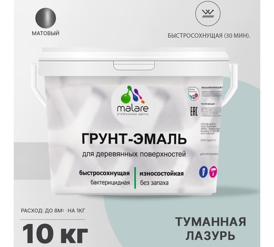 Грунт-эмаль для деревянных поверхностей MALARE 3в1 матовая, туманная лазурь, 10 кг 2036754372146