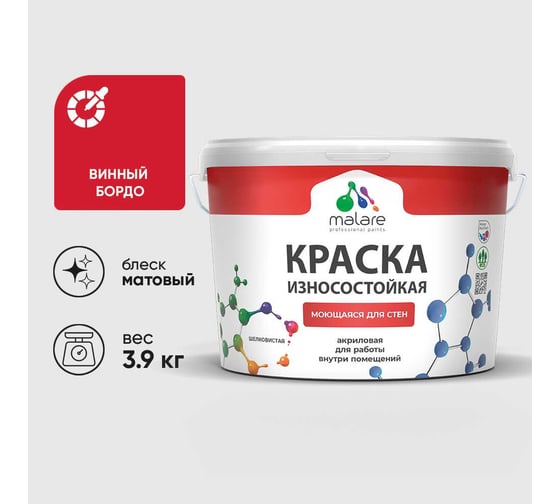 Краска Professional износостойкая моющаяся для стен и обоев MALARE матовая винный бордо, 2.7л КРЗСТНТВИБМ0390