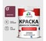Краска Professional износостойкая моющаяся для стен и обоев MALARE матовая византия, 1л КРЗСТНТВИЗМ0130 1
