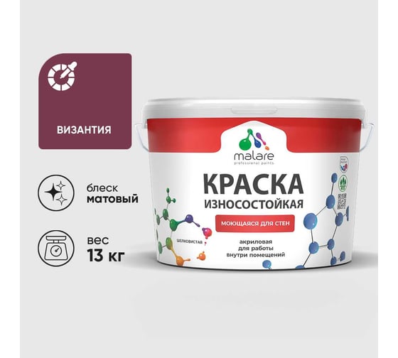 Краска Professional износостойкая моющаяся для стен и обоев MALARE матовая византия, 9л КРЗСТНТВИЗМ1300