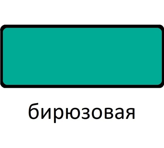Эмаль Царицынские краски Витеко ПФ-115, бирюзовая, 1.8 кг 16096