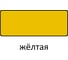 Эмаль Царицынские краски Витеко ПФ-115, желтая, 0.8 кг 16081 2